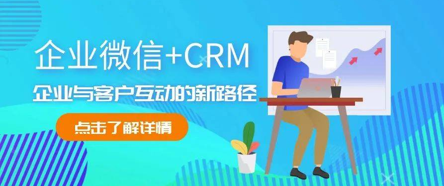 CRM系统能帮助企业完善客户管理
